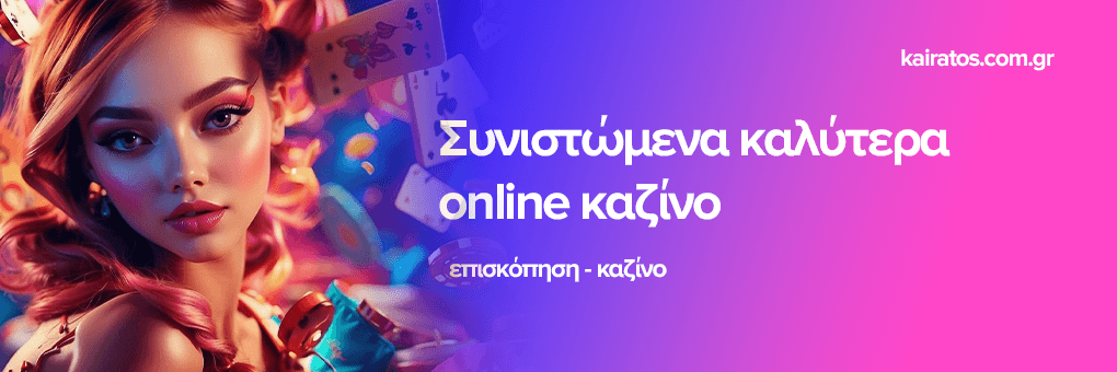 Τα Νέα Καζίνο για Έλληνες Παίκτες 488602068